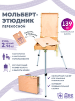 Без бренда «Этюдник (этюдный ящик) переносной, светлый, большой» в Балашихе 