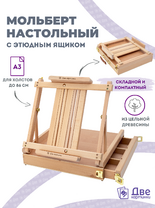 Без бренда «Коробка 5 шт.: Мольберт Две картинки этюдный ящик настольный, регулируемый» в Балашихе 