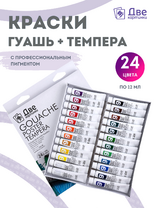 Без бренда «Краски гуашь «Две картинки» в тюбиках 24 шт. по 12 мл» в Балашихе  в интернет-магазине  Без бренда «Краски гуашь «Две картинки» в тюбиках 24 шт. по 12 мл» в Балашихе