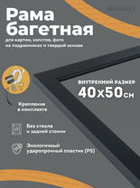 Без бренда «Багетная рамка для картин Родос 40x50» в Балашихе 