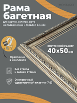 Без бренда «Багетная рамка для картин Анталья 40x50» в Балашихе 