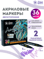 Без бренда «Коробка 48 шт.: Набор фломастеров акриловых 36 шт. для скетчинга двухсторонние с кисточкой и жестким наконечником» в Балашихе 