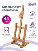 Без бренда «Мольберт настольный бук регулируемый, лакированный» в Балашихе 