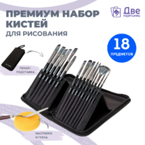 Без бренда «Набор кистей для рисования в чехле, премиум набор (15 нейлоновых кистей, 1 мастихин)» в Балашихе 