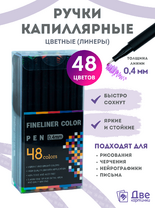 Без бренда «Коробка 54 шт.: Цветные линеры для рисования 48 шт.» в Балашихе 