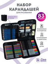 Без бренда «Коробка16 шт.: Набор для скетчинга в чехле: карандаши, грифели (83 предмета)» в Балашихе 