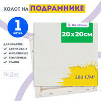 Без бренда «Холст Две картинки на подрамнике 20X20» в Балашихе  в интернет-магазине  Без бренда «Холст Две картинки на подрамнике 20X20» в Балашихе
