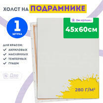 Без бренда «Холст Две картинки на подрамнике 45X60» в Балашихе в интернет-магазине Без бренда «Холст Две картинки на подрамнике 45X60» в Балашихе