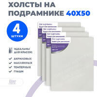 Без бренда «Коробка 10 комплектов по 4 холста на подрамнике 40X50 (всего 40 холстов)» в Балашихе  в интернет-магазине  Без бренда «Коробка 10 комплектов по 4 холста на подрамнике 40X50 (всего 40 холстов)» в Балашихе