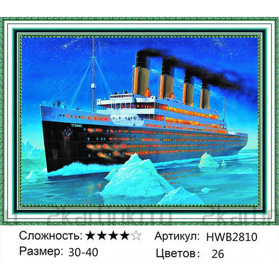 Алмазная мозаика 30x40 Титаник среди айсбергов