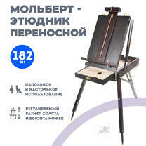 Без бренда «Этюдник (этюдный ящик) переносной, темный, большой» в Балашихе 