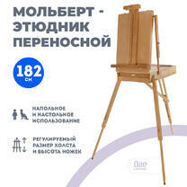 Без бренда «Этюдник (этюдный ящик) переносной, светлый, большой, лакированный бук» в Балашихе 