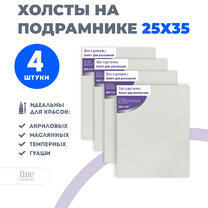 Без бренда «Набор холстов 4 шт. Две картинки на подрамнике 25X35» в Балашихе 