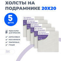 Без бренда «Набор холстов 5 шт. Две картинки на подрамнике 20X20» в Балашихе в интернет-магазине  Без бренда «Набор холстов 5 шт. Две картинки на подрамнике 20X20» в Балашихе