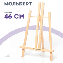Без бренда «Коробка 48 шт.: Мольберт Две картинки настольный, 50 см» в Балашихе 