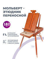 Без бренда «Этюдник (этюдный ящик) переносной, коричневый, большой, бук, лакированный» в Балашихе 