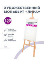 Без бренда «Коробка 10 шт.: Мольберт Две картинки лира, 150 см» в Балашихе  в интернет-магазине  Без бренда «Коробка 10 шт.: Мольберт Две картинки лира, 150 см» в Балашихе