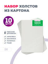 Без бренда «Набор холстов 10 шт. Две картинки на картоне (мдф) 10x15» в Балашихе в интернет-магазине  Без бренда «Набор холстов 10 шт. Две картинки на картоне (мдф) 10x15» в Балашихе